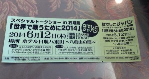 Nadeshiko-ticket