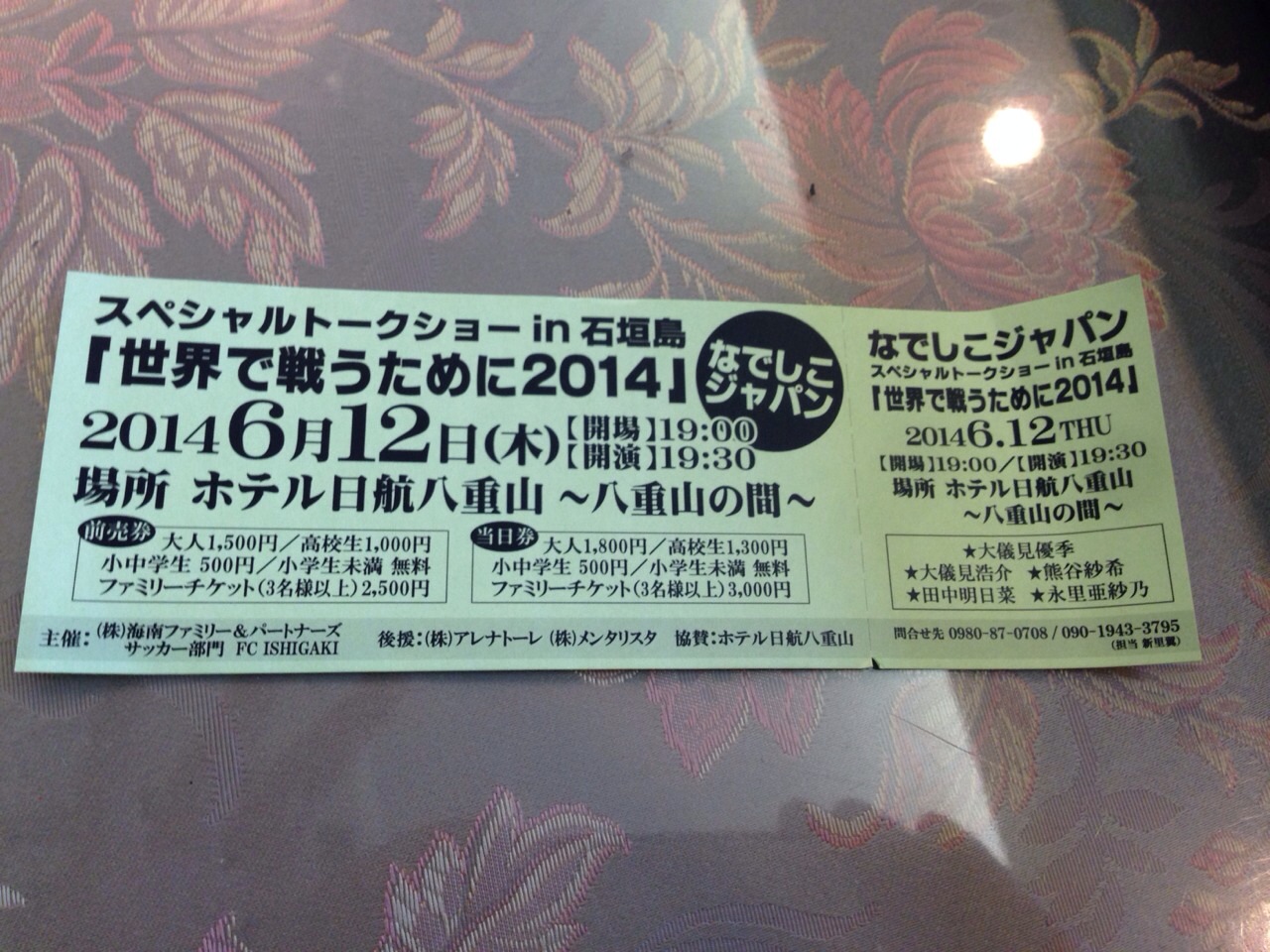 Nadeshiko-ticket