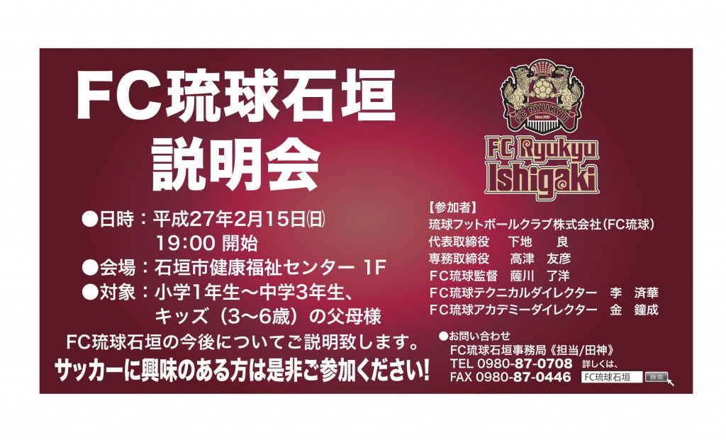 FC-setsumeikai
